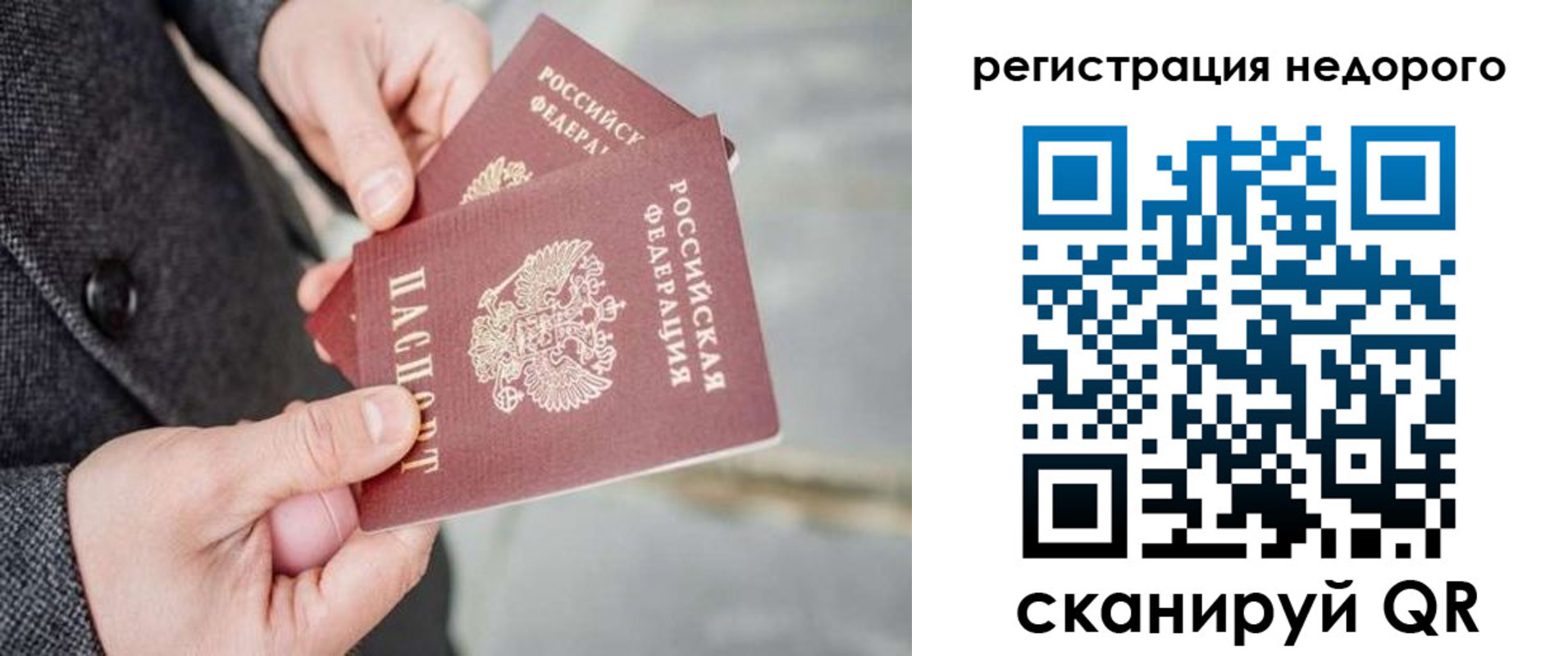 прописка для кредита в Фурманове