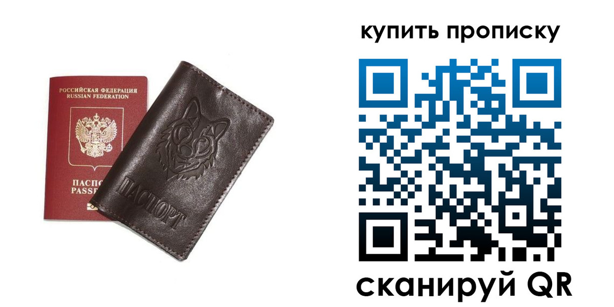 прописка поиск в Фурманове