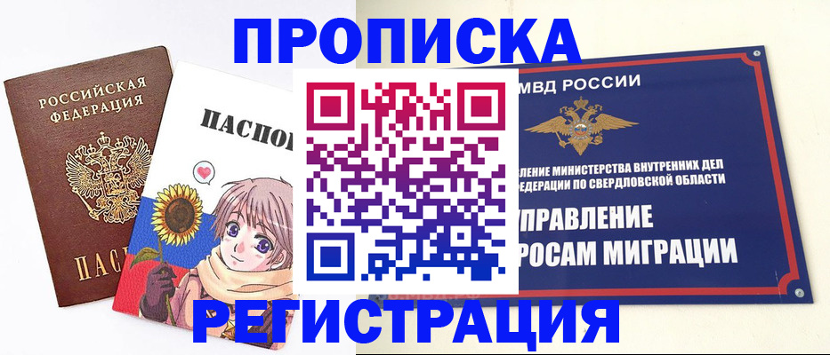 прописка для кредита в Фурманове