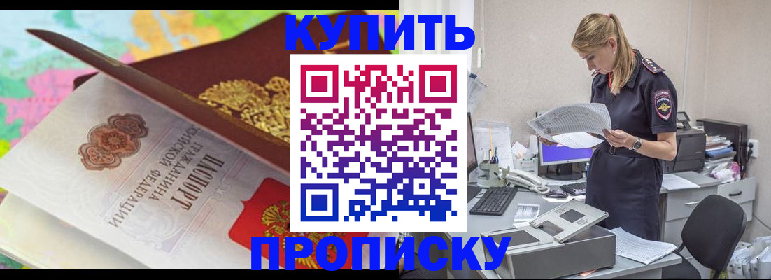 прописка в квартире в Фурманове