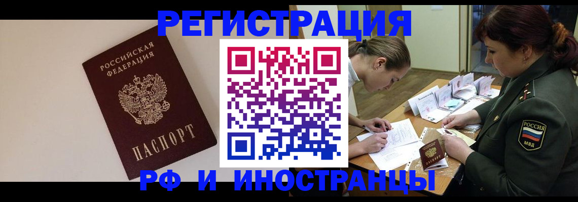 временная регистрация для школы в Фурманове