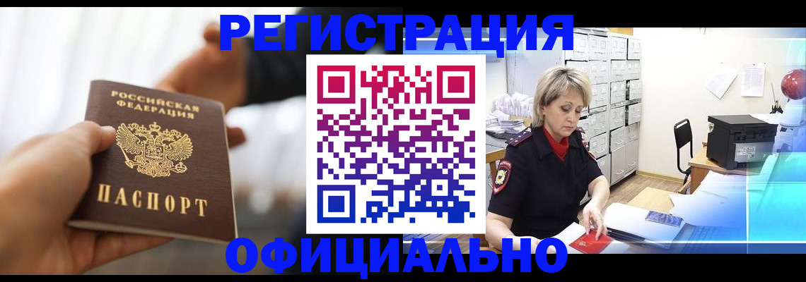 прописка гарантия в Фурманове