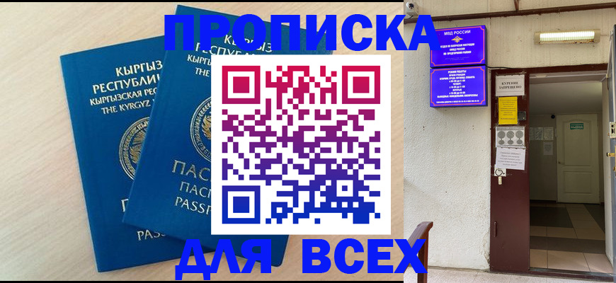прописка паспорт в Фурманове