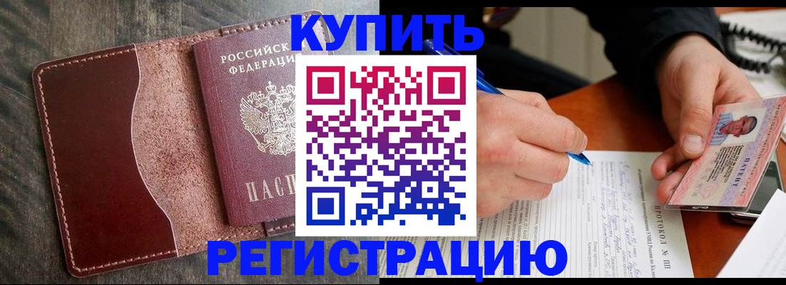 прописка штамп в Фурманове